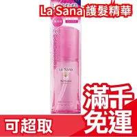 在飛比找Yahoo!奇摩拍賣優惠-【75ml】日本製 La Sana 海藻護髮精華 大瓶裝 護
