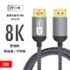 DP(DisplayPort) 轉 DP 1.4版 8K高畫質 影音訊號線 轉接線 傳輸線 2米