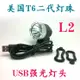 USB車燈 LED強光燈頭 移動電源 頭燈 T6/L2燈頭 自行車燈 前燈