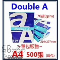 在飛比找蝦皮購物優惠-☛GBoBo☚Double A 70磅 500張 多功能影印