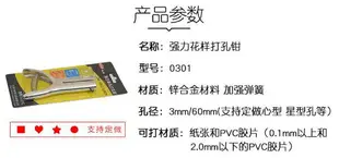 單孔遠距離打孔機 PVC卡中間打孔器3mm6mm圓孔硬膠袋開孔器打孔鉗 魔法鞋櫃