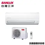 《好樂家》全新品 三洋 SAE-101VWH/SAC-101VWH 精品變頻分離式冷暖冷氣