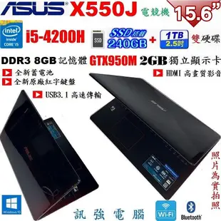 華碩X550J 四代Core i5電競筆電「240G SSD+傳統1TB雙硬碟、8G記憶體、獨立GTX950 2G顯卡」