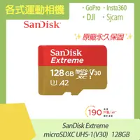 在飛比找PChome24h購物優惠-SanDisk Extreme microSDXC UHS-