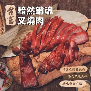 【我愛團團購】蜜汁叉燒肉 台畜蜜汁叉燒 台畜黯然銷魂蜜汁叉燒肉 黯然銷魂 梅花肉 叉燒肉 港式叉燒 烤肉 露營 團購