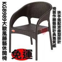 在飛比找Yahoo!奇摩拍賣優惠-《用心生活館》台灣製造  免運 大歐風藤藝休閒椅 尺寸63.