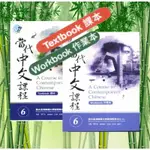 書籍套餐6本教科書練習冊當代漢語課程