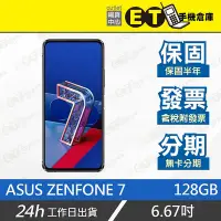 在飛比找Yahoo!奇摩拍賣優惠-ET手機倉庫【福利品 ASUS ZenFone 7 6+12