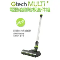 在飛比找蝦皮商城優惠-英國 Gtech 小綠 Multi Plus 原廠電動滾刷地