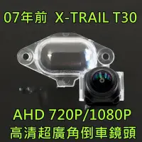 在飛比找Yahoo!奇摩拍賣優惠-尼桑 07年前 X-TRAIL T30 AHD720P/10