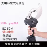 在飛比找樂天市場購物網優惠-充電電纜剪 電動棘輪電纜剪刀EC-50M 鋼絞線剪鋼芯鋁絞線