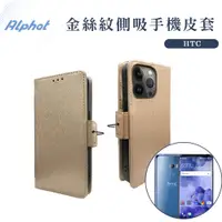 在飛比找蝦皮購物優惠-金絲紋 側吸式 手機皮套 HTC X9 . X10 . E9