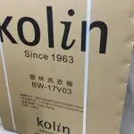 台北新北桃園實體店面及售後服務KOLIN BW-17V03歌林17KG變頻洗衣機優惠特賣