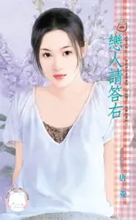 【電子書】戀人請答右～我愛芳鄰之三