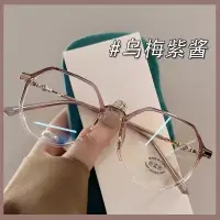 在飛比找蝦皮購物優惠-2024新款砂茶框眼鏡架女 多邊形眼鏡框素顏 可配近視度數防