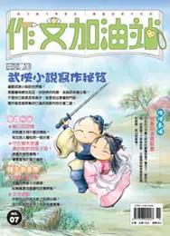 在飛比找TAAZE讀冊生活優惠-武俠小說創作秘笈