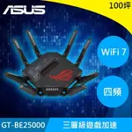 ASUS 華碩 ROG RAPTURE GT-BE25000 WIFI 7 電競路由器