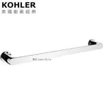 KOHLER AVID 單桿毛巾桿 K-97494T-CP