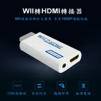 在飛比找PChome24h購物優惠-KAMEN 甲面 Wii to HDMI Wii2HDMI 
