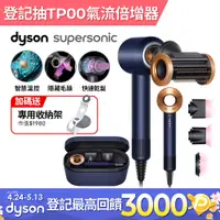 在飛比找PChome24h購物優惠-Dyson Supersonic 吹風機 HD15 普魯士藍