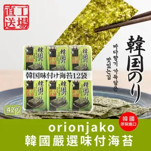 【orionjako】韓國海苔42g(-麻油/嚴選味付/芥末/照燒風味)