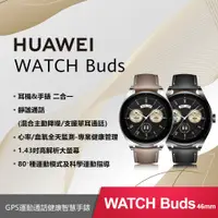 在飛比找蝦皮商城精選優惠-【HUAWEI】Watch Buds 運動健康智慧手錶+無線