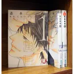 花鳥風月 1-5連載中/志水清【霸氣貓漫畫小說旗艦店】【現貨】無章釘