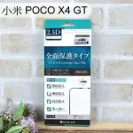 【ACEICE】滿版鋼化玻璃保護貼 小米 POCO X4 GT (6.6吋) 黑