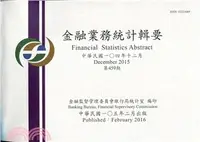 在飛比找三民網路書店優惠-金融業務統計輯要－第459期104年12月(105/02)