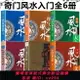 {公司貨 最低價}6冊居家風水大全100忌奇門遁甲旺鋪辦公室風水住宅商鋪風水學書籍