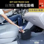 【即室好物】台灣製車用垃圾桶-小款2.5L(防傾倒 上蓋緊密 車上垃圾桶 汽車垃圾桶 車子垃圾桶)