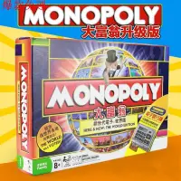 在飛比找蝦皮購物優惠-【勁大優選汽配】【桌遊志】地產大亨 MONOPOLY 世界新