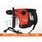 【鈦斯特/二手外匯機】HILTI喜利得/喜得釘TE30四溝(二段式)電鎚鑽 充電式SDS PLUS兩用鎚鑽免出力電鑽02