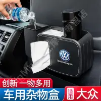 在飛比找蝦皮商城精選優惠-熱賣👍Volkswagen 福斯 汽車面紙盒 車用收納盒 V