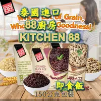 在飛比找蝦皮購物優惠-現貨 次日出貨 即食米飯 KITCHEN 88 即食飯 五穀