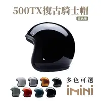 在飛比找momo購物網優惠-【Chief Helmet】500-TX 黑 3/4罩 安全