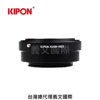 在飛比找樂天市場購物網優惠-Kipon轉接環專賣店:KONICA AR-S/E(Sony