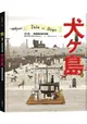 威斯.安德森作品集：《犬之島》動畫電影製作特輯