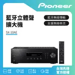 PIONEER先鋒 藍牙立體聲擴大機SX-10AE(B) SX-10AE