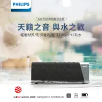 在飛比找momo購物網優惠-【Philips 飛利浦】30W震撼音效IPX7防水藍牙喇叭