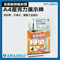 在飛比找樂天市場購物網優惠-【工仔人】展示牌 a4壓克力立牌 壓克力桌牌 壓克力告示牌 