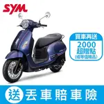 SYM三陽機車 FIDDLE DX 150 ABS KEYLESS 雙碟煞 七期 2024全新機車