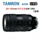 [夜殺限時↘]TAMRON 35-150mm F2-2.8 DiIII VXD 騰龍 A058 (公司貨) For Nikon Z接環