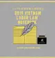 2019年越南勞動法閱讀筆記: 2019 Vietman Labor Law - Ebook