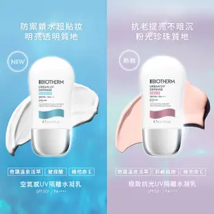 BIOTHERM 碧兒泉 空氣感UV隔離水凝乳SPF50 30ml (小藍帽)