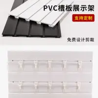 在飛比找蝦皮購物優惠-小智PVC槽板塑膠壁掛式上牆手機配件槽板展示架飾品襪子吉他裝