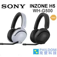 在飛比找蝦皮商城優惠-SONY INZONE H5 WH-H500N 無線電競耳機