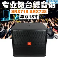 在飛比找露天拍賣優惠-單雙18寸低音炮srx718 728 kp6018s專業舞臺