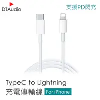 在飛比找PChome24h購物優惠-TypeC to Lightning快充線 PD快充線 iP