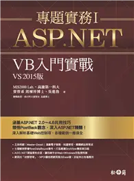 在飛比找TAAZE讀冊生活優惠-ASP.NET專題實務I：VB入門實戰（VS2015版） (